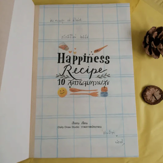 Happiness Recipe 10 สูตรผสมความสุข - เรือรบ รูปที่ 2