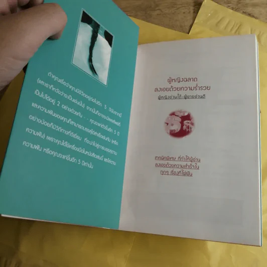 ผู้หญิงฉลาด ลงเอยด้วยความร่ำรวย - ญาณี ตันติณรงค์ รูปที่ 7