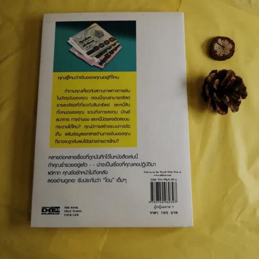 ผู้หญิงฉลาด ลงเอยด้วยความร่ำรวย - ญาณี ตันติณรงค์ รูปที่ 6