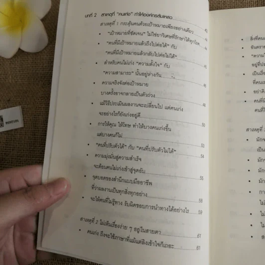 คนเก่งสร้างได้ - Yoshida Tensei เขียน, ชไมพร สุธรรมวงศ์ แปล รูปที่ 7