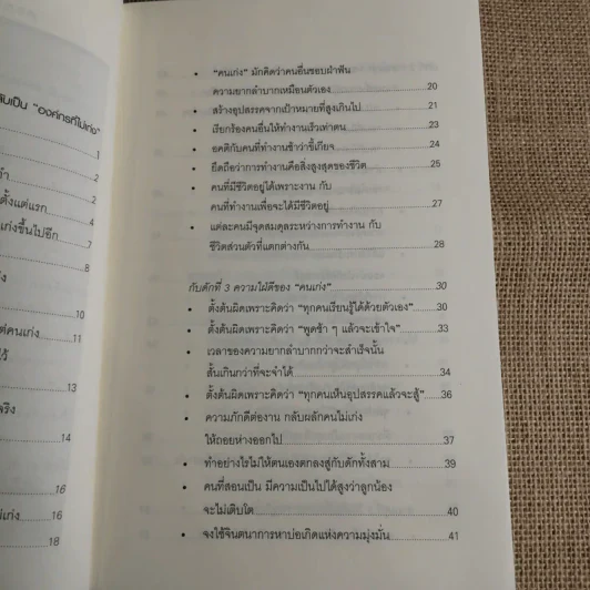คนเก่งสร้างได้ - Yoshida Tensei เขียน, ชไมพร สุธรรมวงศ์ แปล รูปที่ 6