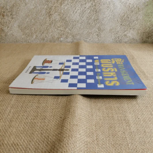 คู่มือผู้บริหาร Management Executive Handbook - ผศ.ดร.พสุ เดชะรินทร์ รูปที่ 3