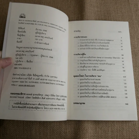 คู่มือผู้บริหาร Management Executive Handbook - ผศ.ดร.พสุ เดชะรินทร์ รูปที่ 7