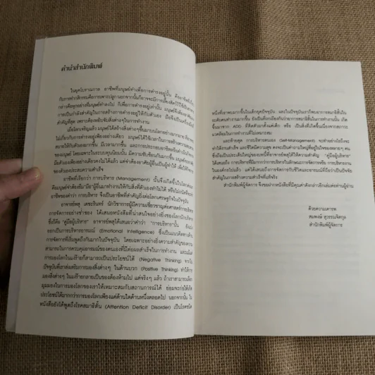 คู่มือผู้บริหาร Management Executive Handbook - ผศ.ดร.พสุ เดชะรินทร์ รูปที่ 8