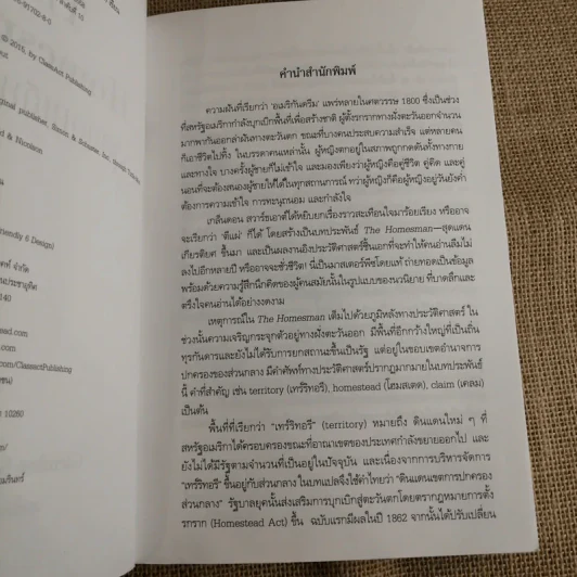 The Homesman สุดแดนเกียรติยศ - เลอไถง เลขะ แปล รูปที่ 7