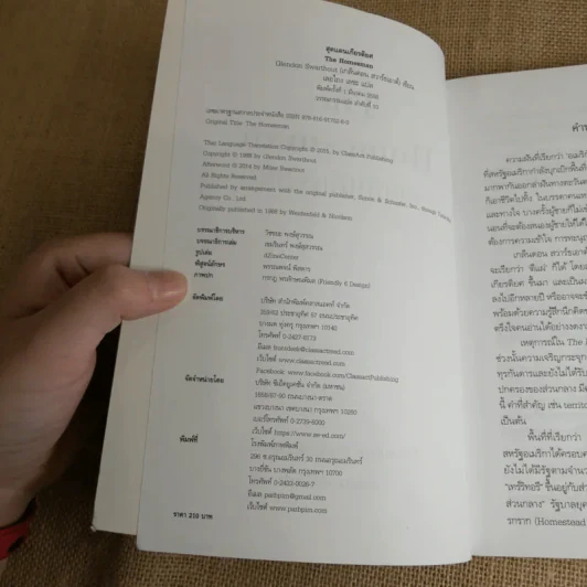The Homesman สุดแดนเกียรติยศ - เลอไถง เลขะ แปล รูปที่ 6