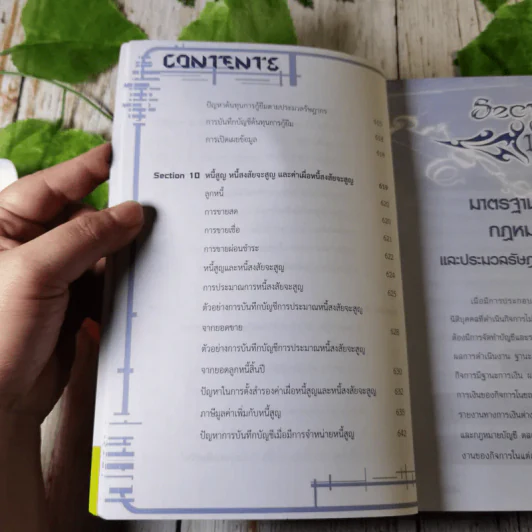 ก้าวทันกับ 9 มาตรฐานการบัญชี 9 ปัญหาภาษีอากรที่จำเป็นต่อธุรกิจ - สมเดช โรจน์คุรีเสถียรและคณะ รูปที่ 10
