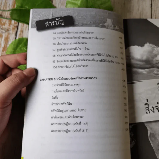 100 ประเด็น 100 ปัญหา คำสึกหรอและค่าเสื่อมราคาทรัพย์สิน สมเดช โรจน์คุรีเสถียรและคณะ รูปที่ 11