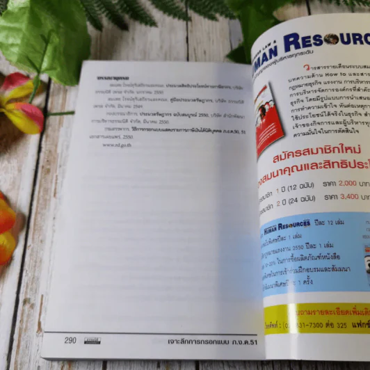 เจาะลึกการกรอกแบบภ.ง.ด.51 และ 50 และเทคนิคการเสียภาษีเงินได้นิติบุคคล - สมเดช โรจน์คุรีเสถียรและคณะ รูปที่ 8