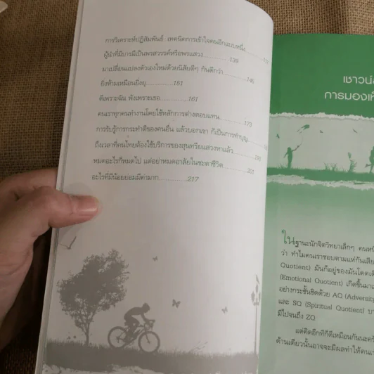รู้จักเขาเข้าใจเรา ทำอะไรก็ราบรื่น - รศ.ดร.สิทธิโชค วรานุสันติกูล, นพ.สุทธิศักดิ์ คณาปราชญ์ รูปที่ 10