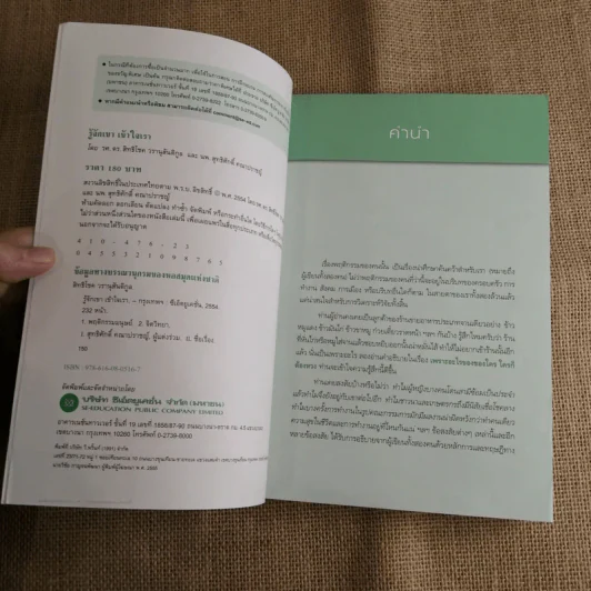รู้จักเขาเข้าใจเรา ทำอะไรก็ราบรื่น - รศ.ดร.สิทธิโชค วรานุสันติกูล, นพ.สุทธิศักดิ์ คณาปราชญ์ รูปที่ 7