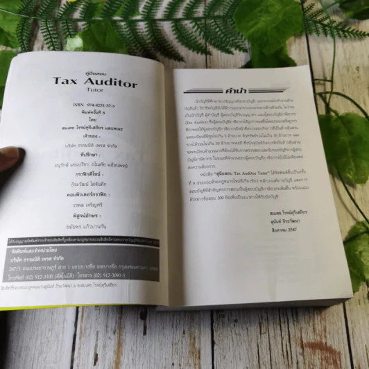 Tax Auditor Tutor - สมเดช โรจน์คุรีเสถียรและคณะ รูปที่ 6