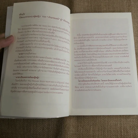 คู่มือเป็นนางร้ายให้คนรัก - Catseyenana รูปที่ 9