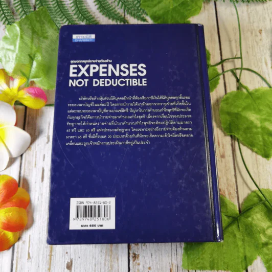 สุดยอดกลยุทธิ์รายจ่ายต้องห้าม Expenses Not Deductible - สมเดช โรจน์คุรีเสถียรและคณะ รูปที่ 13