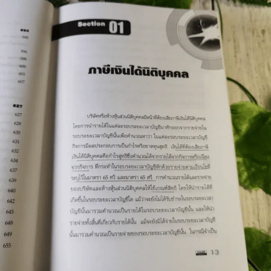 สุดยอดกลยุทธิ์รายจ่ายต้องห้าม Expenses Not Deductible - สมเดช โรจน์คุรีเสถียรและคณะ รูปที่ 11
