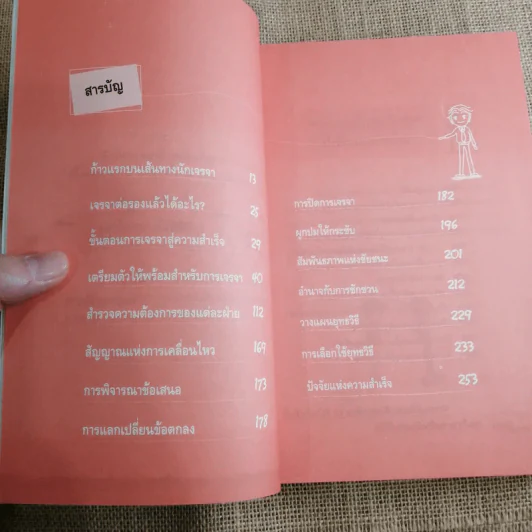 พูดอย่างไรให้ลูกค้าฟัง และฟังอย่างไรให้ลูกค้ายอมรับ คู่มือฝึกฝีมือการเจรจาเพื่อเป็นผู้ชำนาญการ - Coach King Prasarn รูปที่ 8