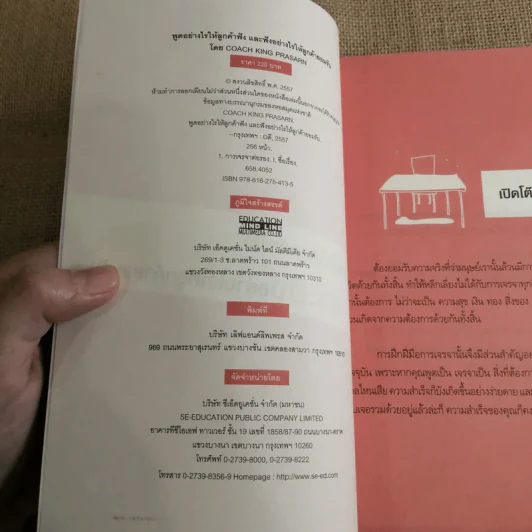 พูดอย่างไรให้ลูกค้าฟัง และฟังอย่างไรให้ลูกค้ายอมรับ คู่มือฝึกฝีมือการเจรจาเพื่อเป็นผู้ชำนาญการ - Coach King Prasarn รูปที่ 7