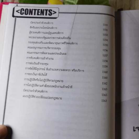 ผ่าทางตันการตอบข้อโต้แย้งของเจ้าพนักงานประเมิน - สมเดช โรจน์คุรีเสถียร รูปที่ 13