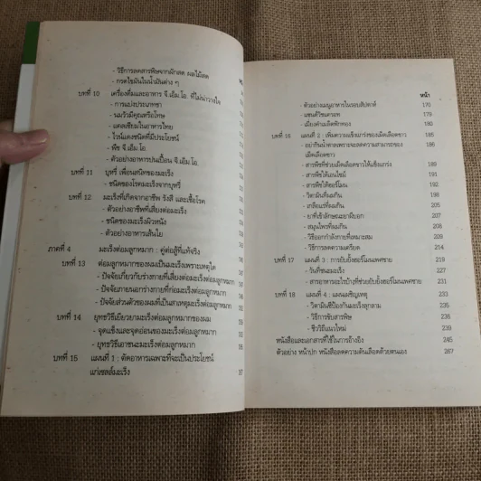 วิถีชีวิตแนวใหม่ พิชิตมะเร็งพ่ายใน 2 เดือน ปัสสาวะลำบาก ต่อมลูกหมากโต - พลเอกประสาร เปรมะสกุล รูปที่ 10