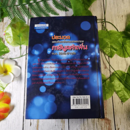 ประมวลตอบข้อหารือกรมสรรพากร ภาษีมูลค่าเพิ่ม พ.ศ.2540-ปัจจุบัน - สมเดช โรจน์คุรีเสถียรและคณะ รูปที่ 30
