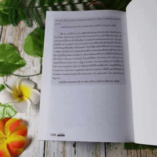 Code of Revenue Manual คู่มือประมวลรัษฎากร รูปที่ 17