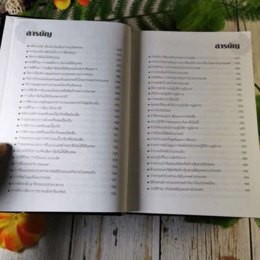 Code of Revenue Manual คู่มือประมวลรัษฎากร รูปที่ 11