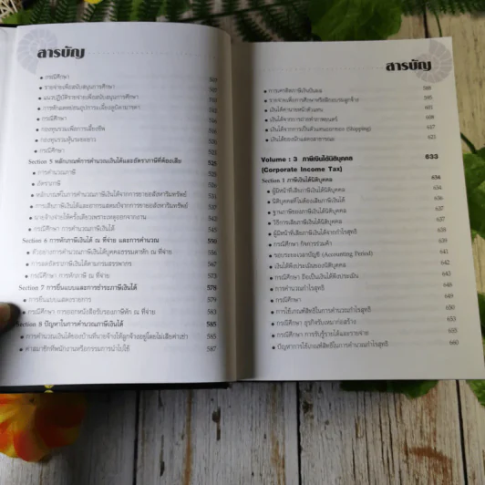 Code of Revenue Manual คู่มือประมวลรัษฎากร รูปที่ 9