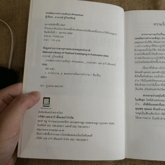 เทคนิคการทำงานเชิงรุก (Proactive) - อาภรณ์ ภู่วิทยาพันธุ์ รูปที่ 7