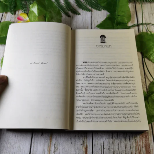 One Fifth Avenue ถนนไฮโซ  - Candace Bushnell รูปที่ 9