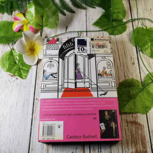 One Fifth Avenue ถนนไฮโซ  - Candace Bushnell รูปที่ 14