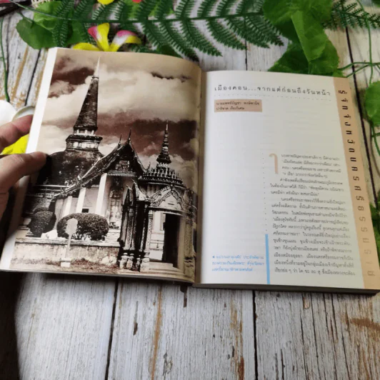 นครศรีธรรมราช ดินแดนแห่งพุทธศาสน์ ปัญญาชน และคนช่าง รูปที่ 10