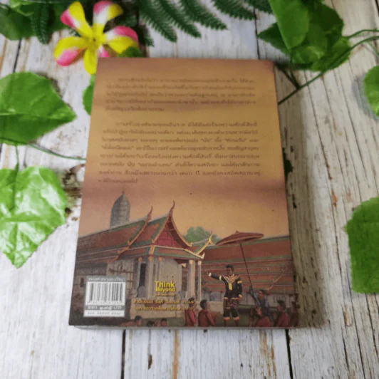 เรื่องจริงอันศักดิ์สิทธิ์ เกิดนิมิตปาฏิหาริย์ เล่ม 5 ปาฏิหาริย์พระพุทธชินราช - กฤษฎา กฤษณะเศรณี รูปที่ 14