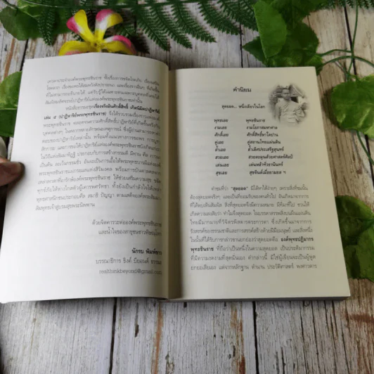 เรื่องจริงอันศักดิ์สิทธิ์ เกิดนิมิตปาฏิหาริย์ เล่ม 5 ปาฏิหาริย์พระพุทธชินราช - กฤษฎา กฤษณะเศรณี รูปที่ 6
