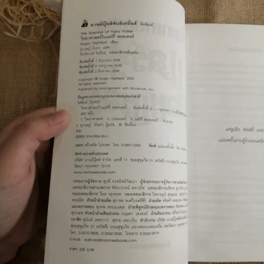 วิทยาศาสตร์ในแฮร์รี่ พอตเตอร์ - Roger Highfield รูปที่ 6