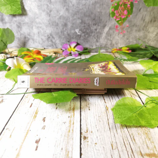 The Carrie Diaries บันทึกลับไฮโซ - แคนเดซ บุชเนลล์ เขียน, อัญชลี ยุคล ณ อยุธยา แปล รูปที่ 2