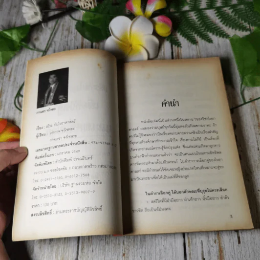 สรีระกับโหราศาสตร์เพื่อชีวิตคู่และเพศที่สมดุล - อ.เก่งกาจ จงใจพระ รูปที่ 5
