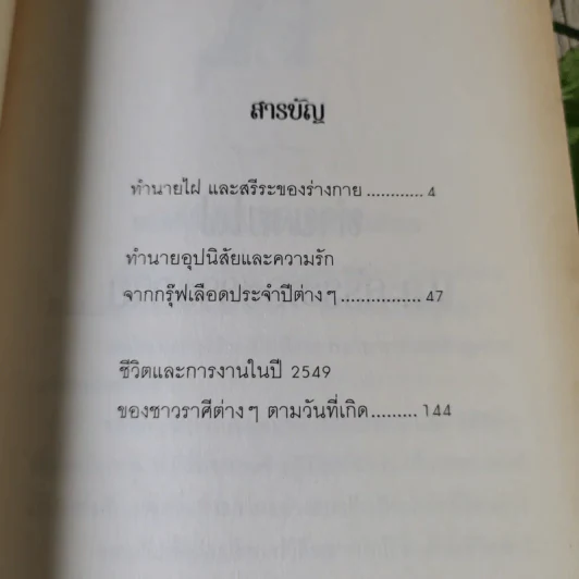 สรีระกับโหราศาสตร์เพื่อชีวิตคู่และเพศที่สมดุล - อ.เก่งกาจ จงใจพระ รูปที่ 7