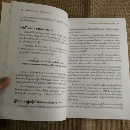 Men are from Mars, Women are from Venus ผู้ชายมาจากดาวอังคาร ผู้หญิงมาจากดาวศุกร์ รูปที่ 11