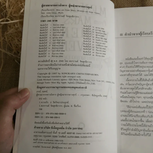 Men are from Mars, Women are from Venus ผู้ชายมาจากดาวอังคาร ผู้หญิงมาจากดาวศุกร์ รูปที่ 9
