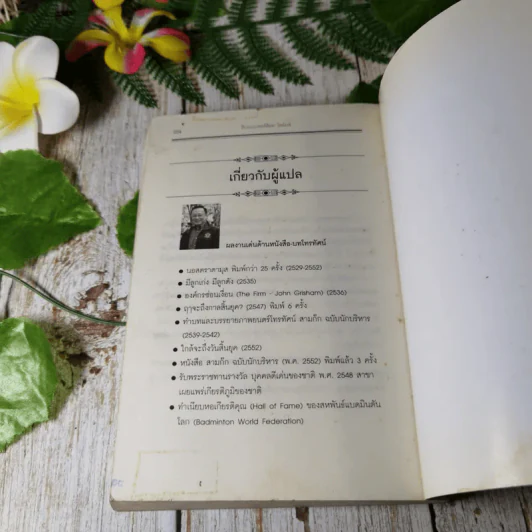 สืบแบบเชอร์ล็อค โฮล์มส์ - Ransom Riggs รูปที่ 13