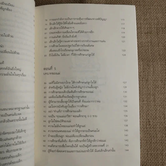 รอให้ถึงอนุบาลก็สายเสียแล้ว - มาซารุ อิบุกะ รูปที่ 14