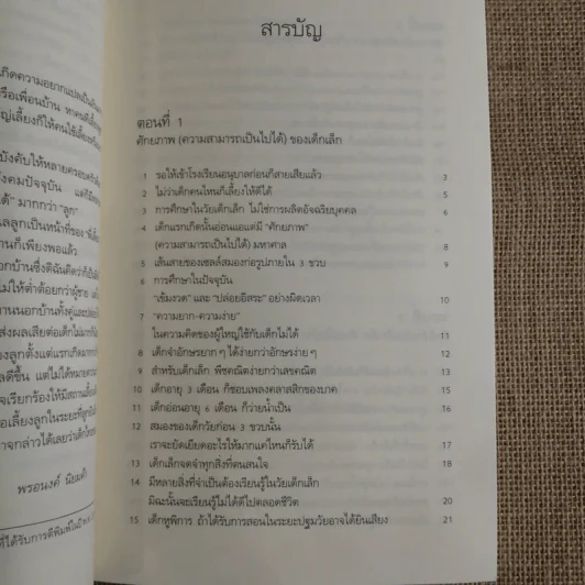 รอให้ถึงอนุบาลก็สายเสียแล้ว - มาซารุ อิบุกะ รูปที่ 10
