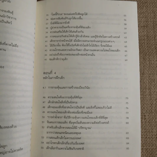 รอให้ถึงอนุบาลก็สายเสียแล้ว - มาซารุ อิบุกะ รูปที่ 12