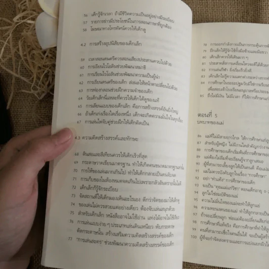รอให้ถึงอนุบาลก็สายเสียแล้ว - มาซารุ อิบุกะ รูปที่ 13