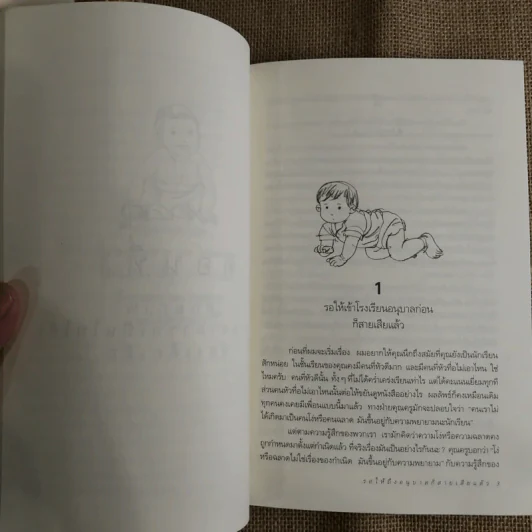 รอให้ถึงอนุบาลก็สายเสียแล้ว - มาซารุ อิบุกะ รูปที่ 15