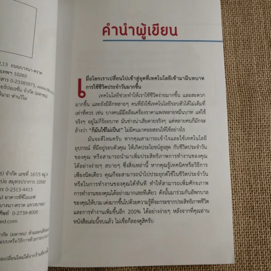 อัพ! กบาล เทคนิคกระชากประสิทธิภาพชีวิตและการทำงานเพิ่มขึ้นอีก 200% - ภาวุธ (ป้อม) พงษ์วิทยภานุ รูปที่ 7