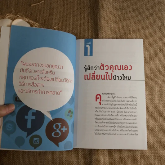 อัพ! กบาล เทคนิคกระชากประสิทธิภาพชีวิตและการทำงานเพิ่มขึ้นอีก 200% - ภาวุธ (ป้อม) พงษ์วิทยภานุ รูปที่ 10
