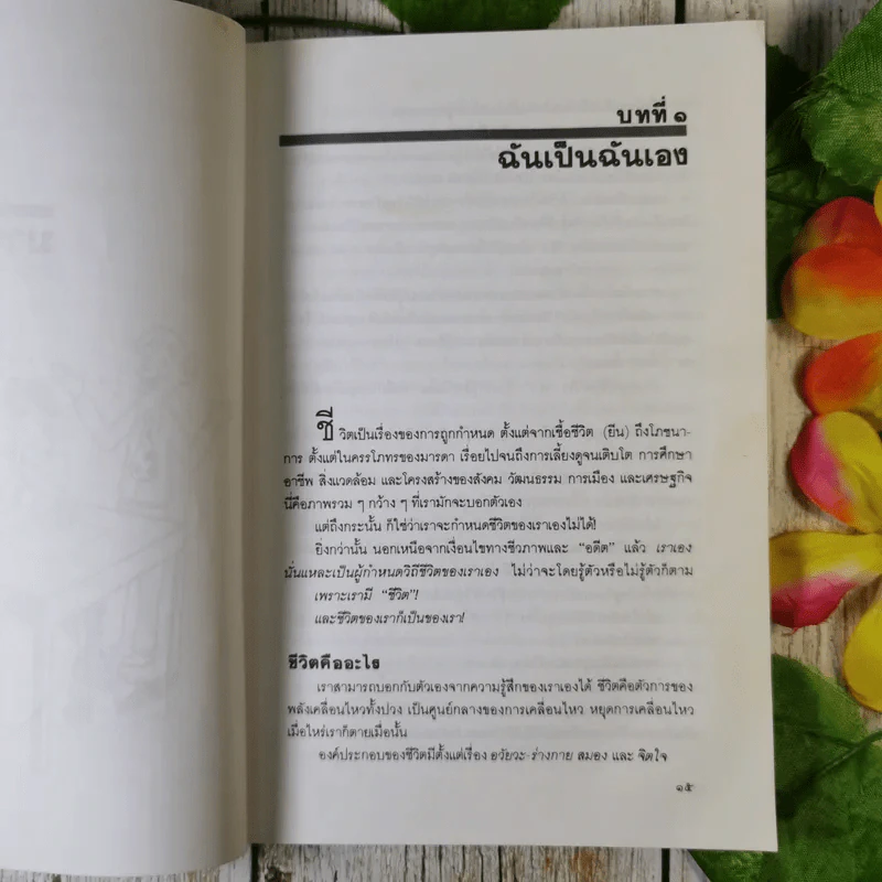 เหมือนๆจะแพ้แต่ไม่แพ้ - ธรรมจักร สร้อยพิกุล รูปที่ 16