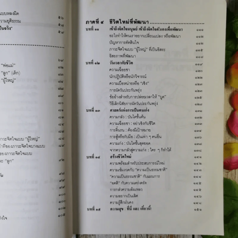 เหมือนๆจะแพ้แต่ไม่แพ้ - ธรรมจักร สร้อยพิกุล รูปที่ 15