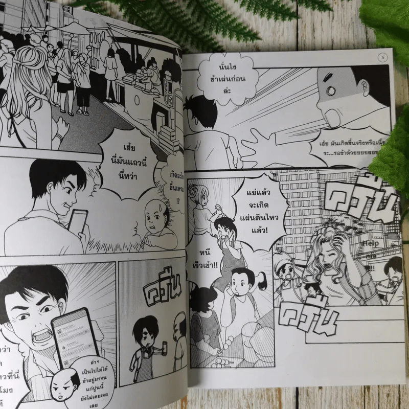 จิตจักรพรรดิ เล่ม 1-3 การ์ตูนดัดแปลงจากบทประพันธ์ของดังตฤณ รูปที่ 9